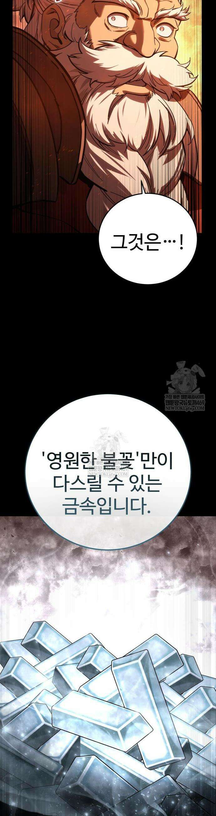 별을 품은 소드마스터 102화 9