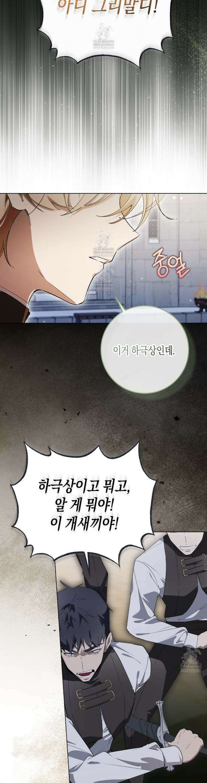 완벽한 저주의 나쁜 예 1화 2