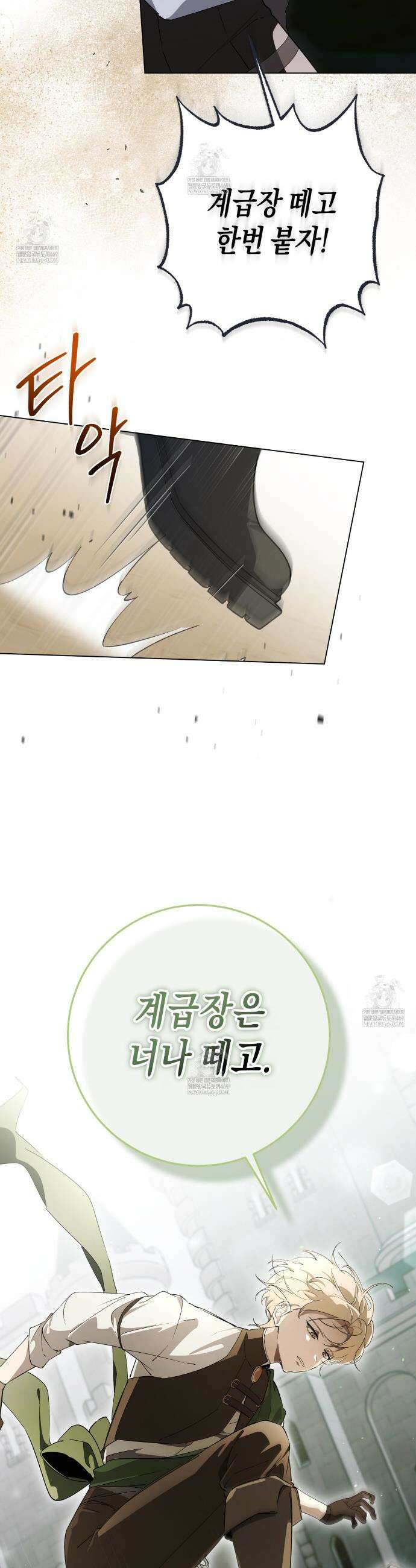 완벽한 저주의 나쁜 예 1화 3