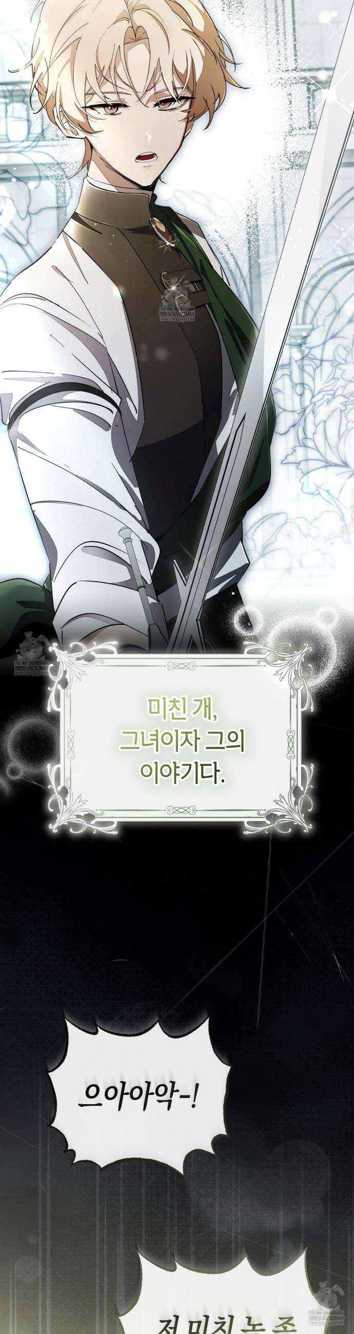 완벽한 저주의 나쁜 예 1화 6