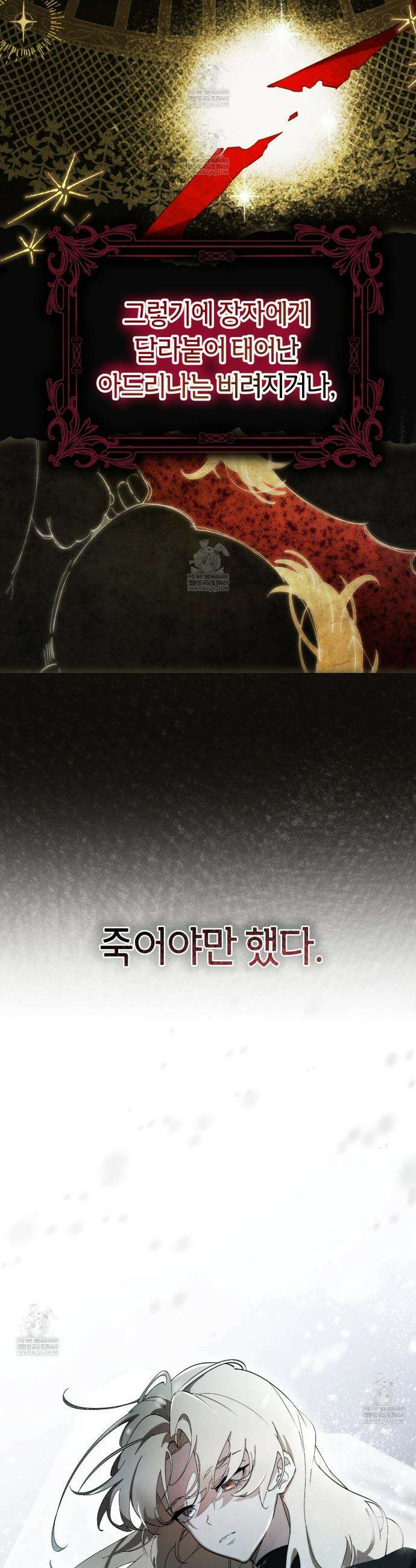 완벽한 저주의 나쁜 예 1화 10