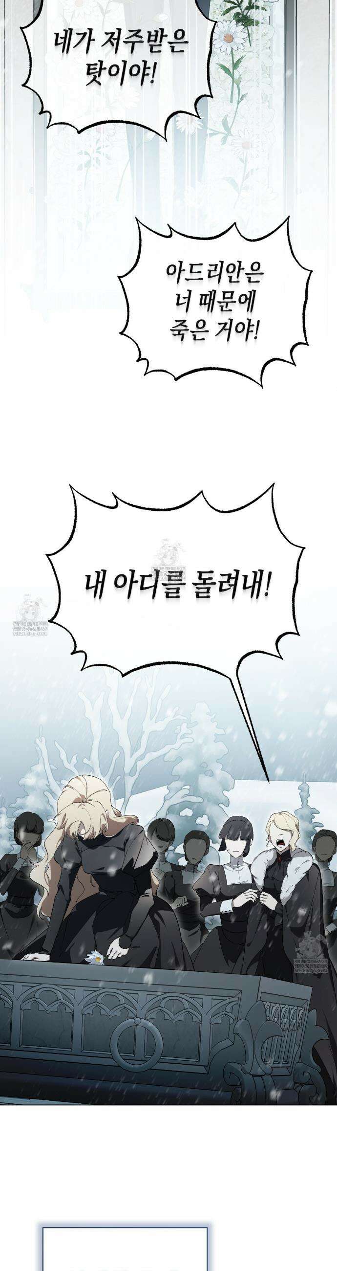완벽한 저주의 나쁜 예 1화 12