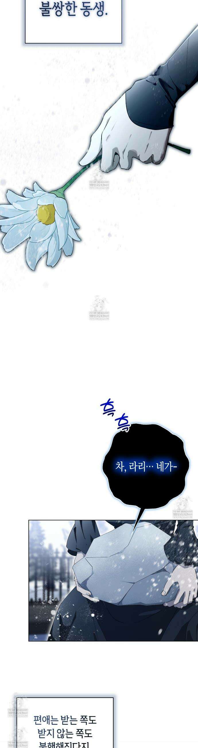 완벽한 저주의 나쁜 예 1화 13