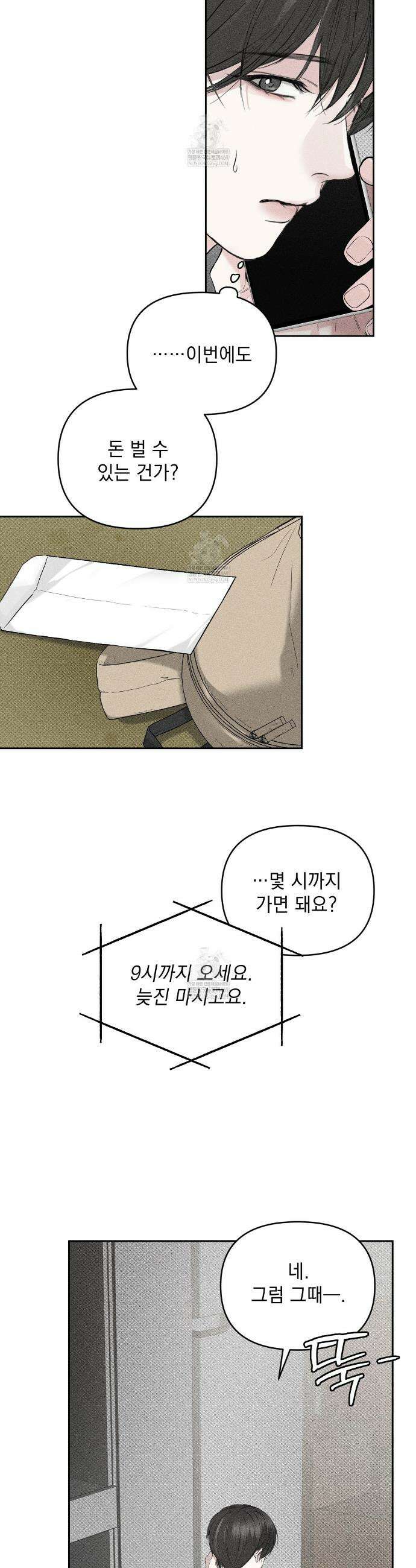 하트 패커 5화 2