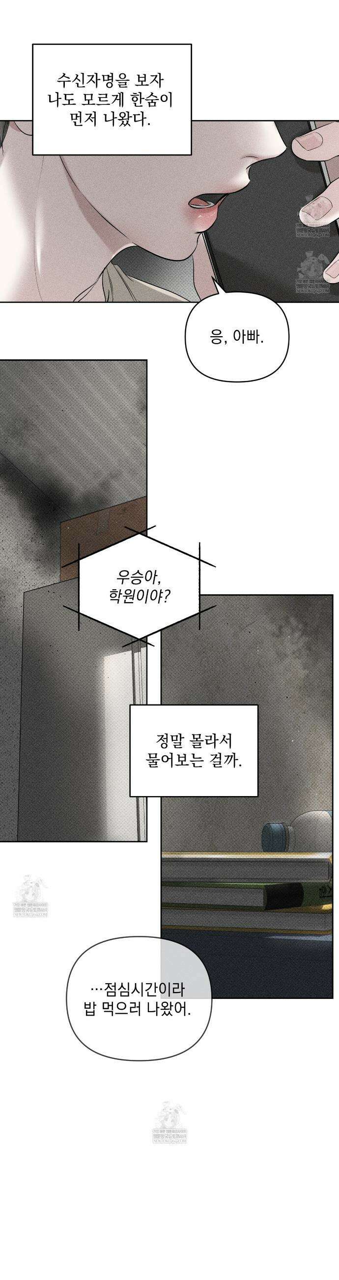 하트 패커 5화 4
