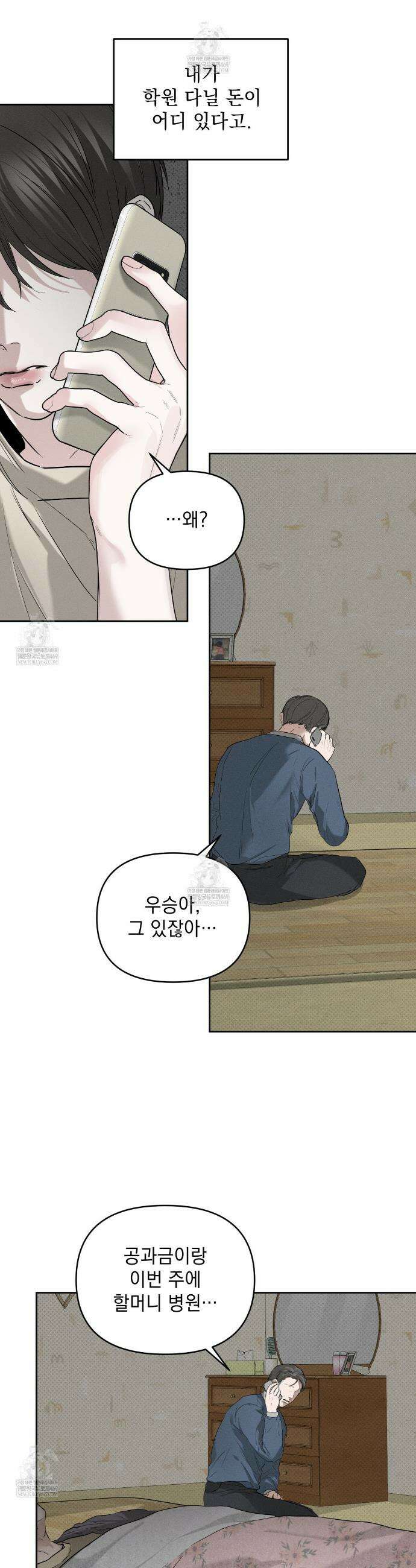 하트 패커 5화 5