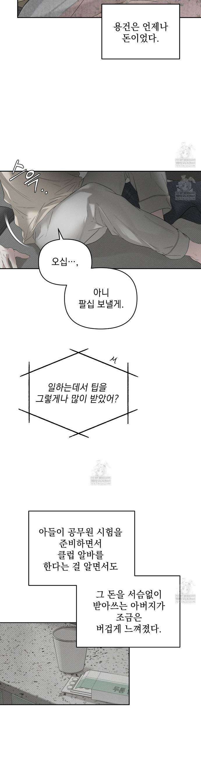 하트 패커 5화 6