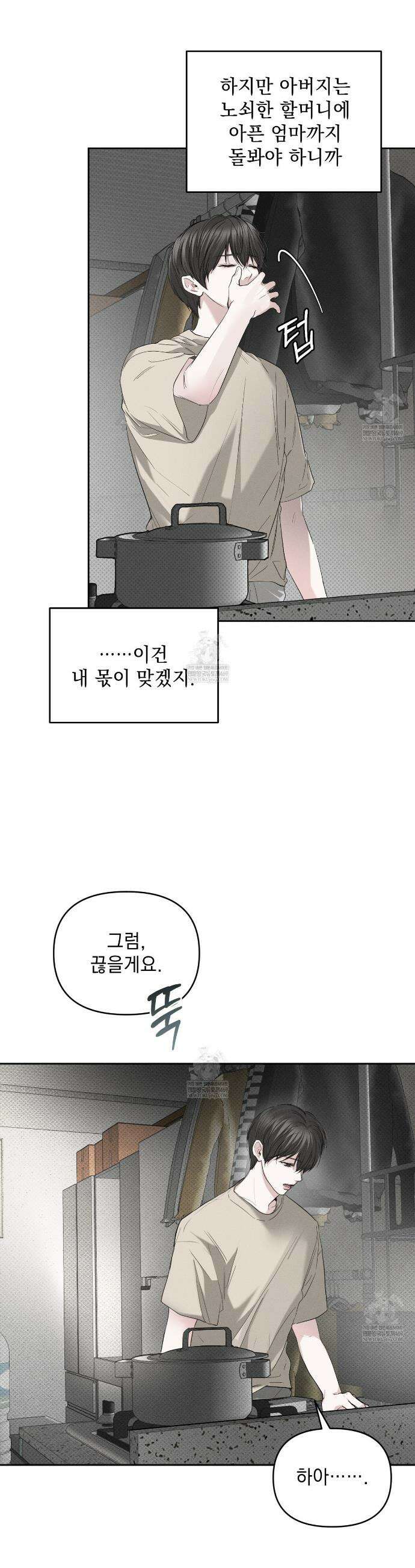 하트 패커 5화 7