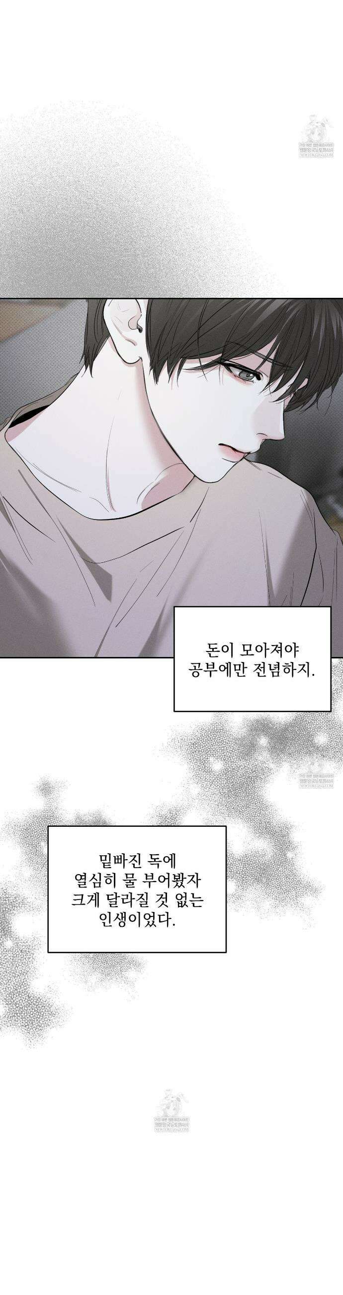 하트 패커 5화 8
