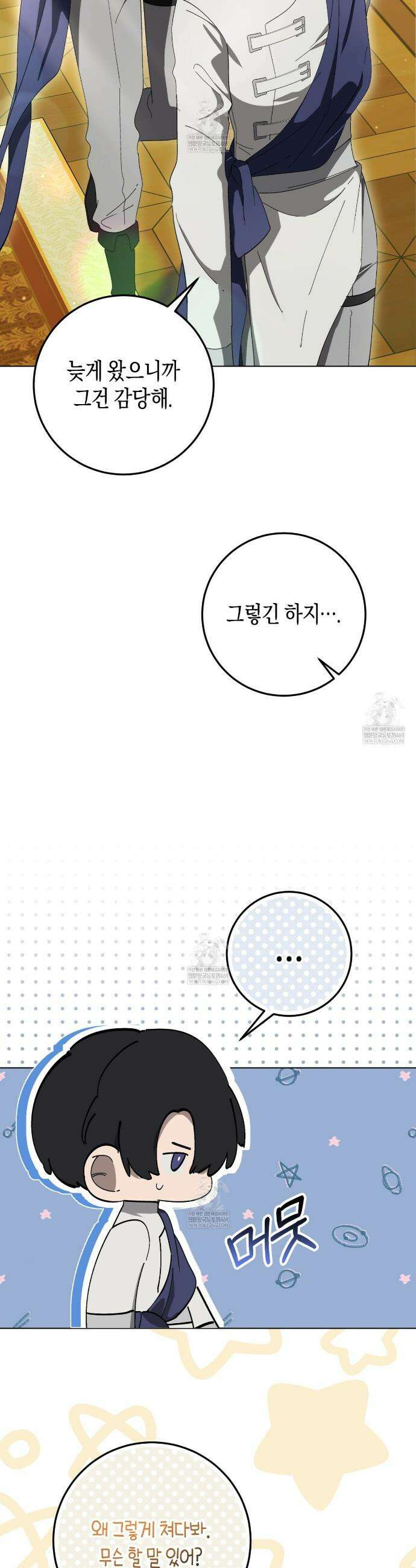 완벽한 저주의 나쁜 예 7화 6