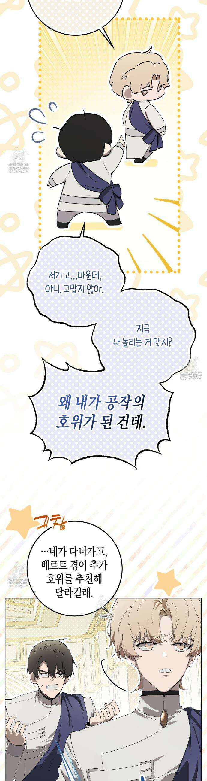 완벽한 저주의 나쁜 예 7화 7