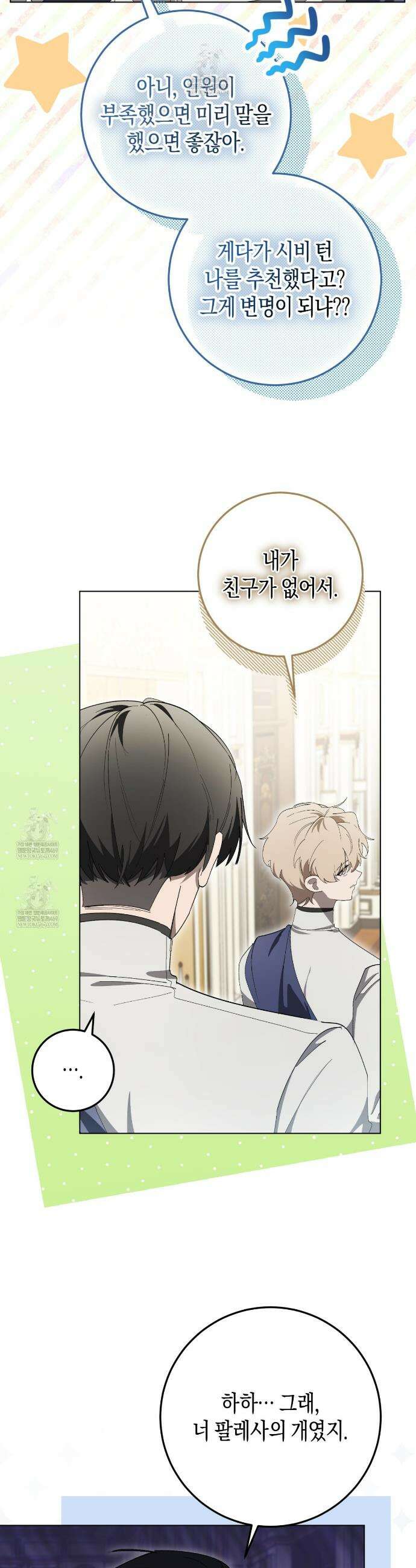 완벽한 저주의 나쁜 예 7화 8