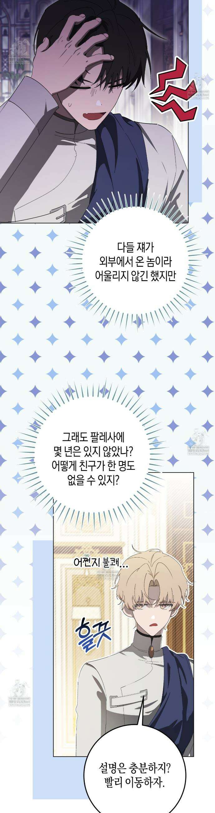 완벽한 저주의 나쁜 예 7화 9