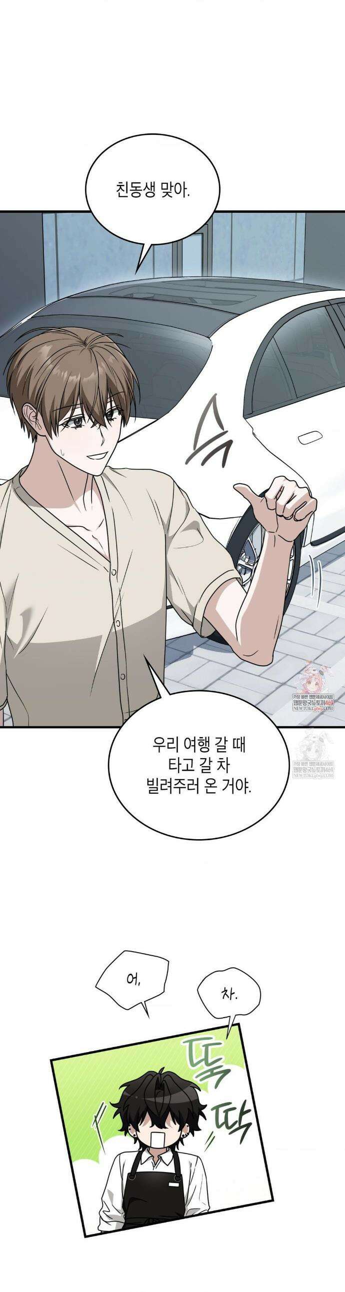 이웃집 길드원 시즌2 52화 1