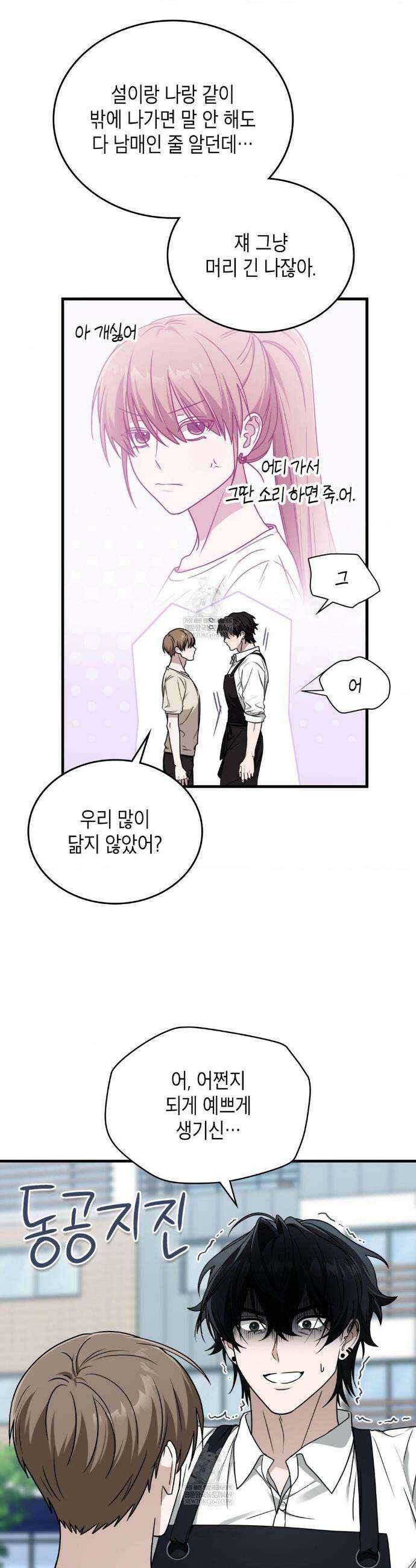 이웃집 길드원 시즌2 52화 2
