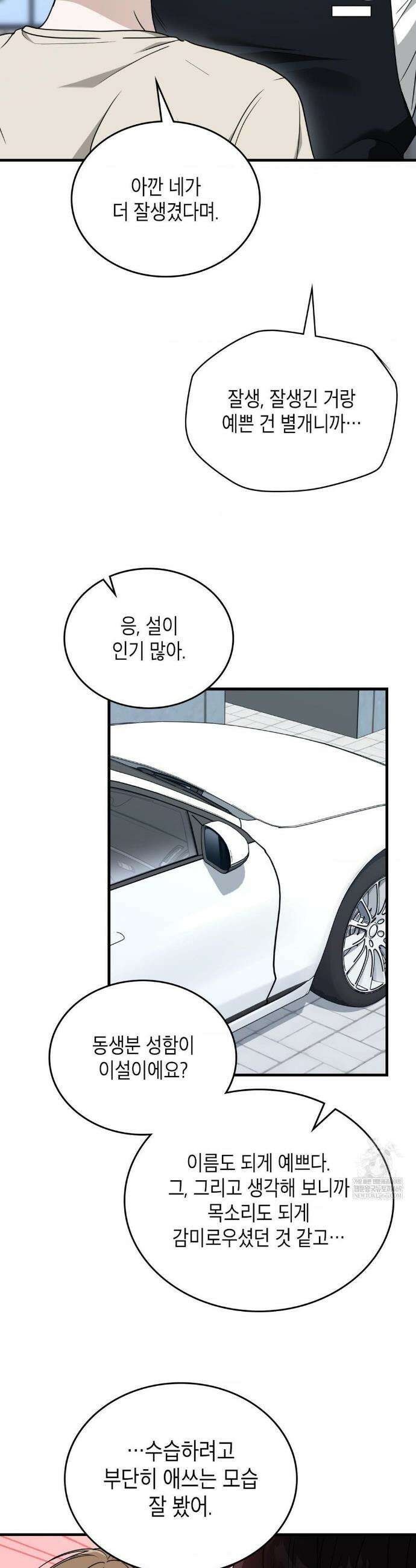 이웃집 길드원 시즌2 52화 3