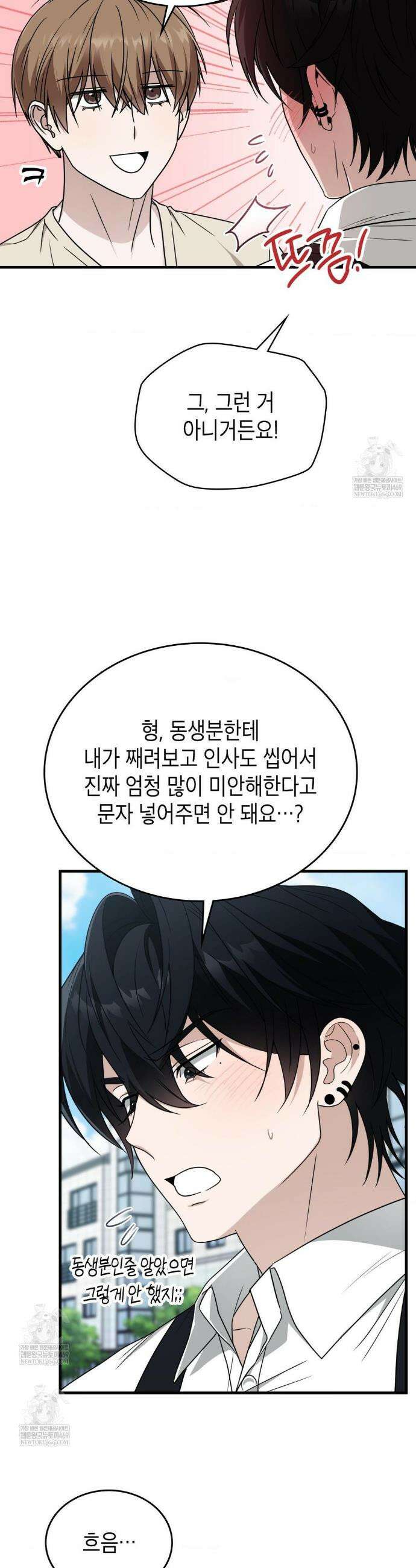 이웃집 길드원 시즌2 52화 4