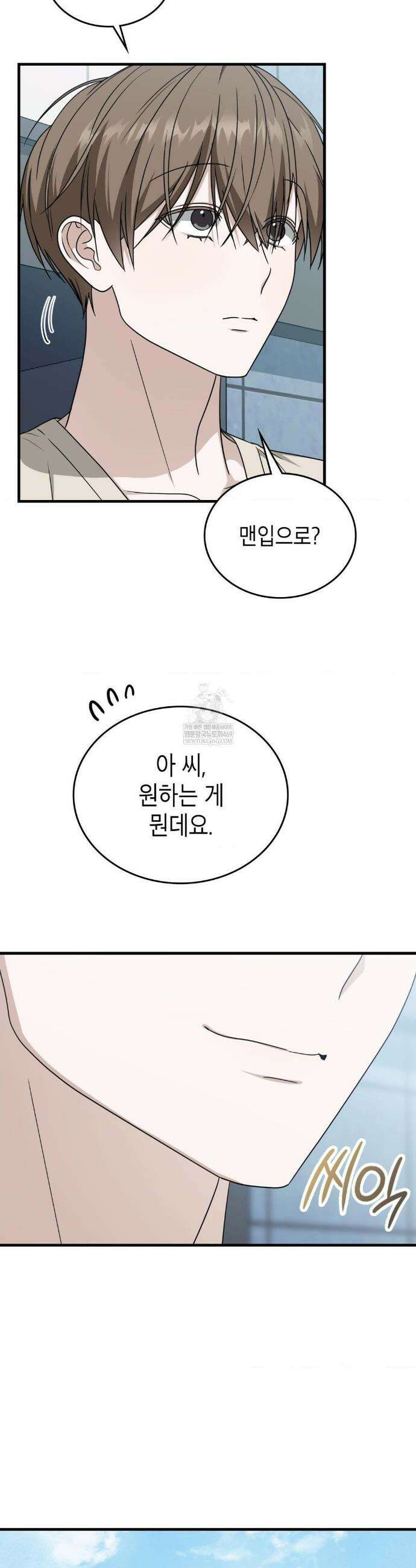 이웃집 길드원 시즌2 52화 5