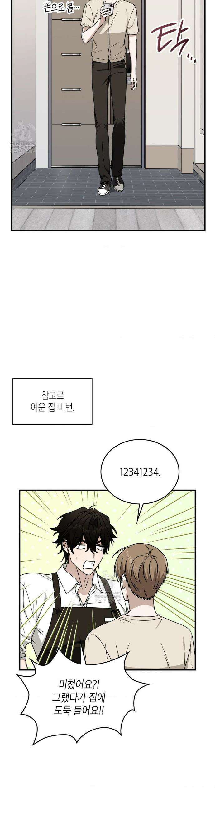 이웃집 길드원 시즌2 52화 8