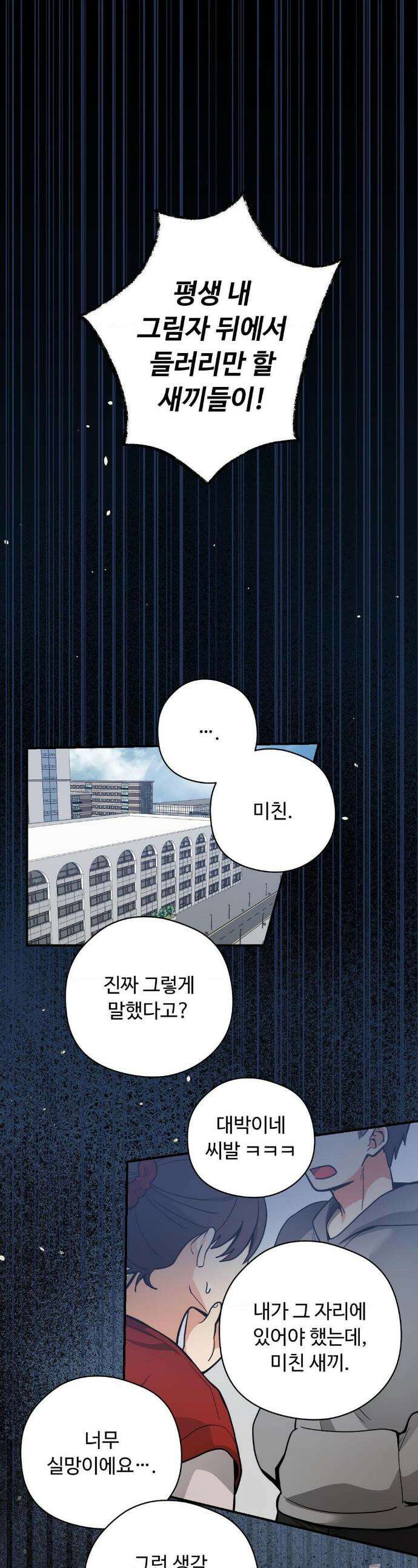 양아치와 스토커 55화 1
