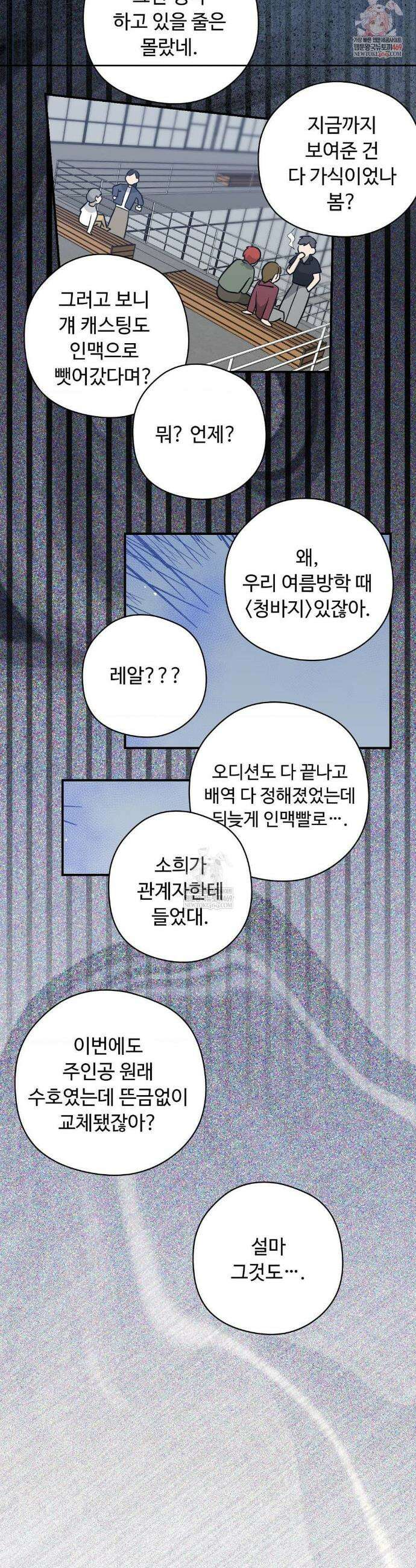 양아치와 스토커 55화 2