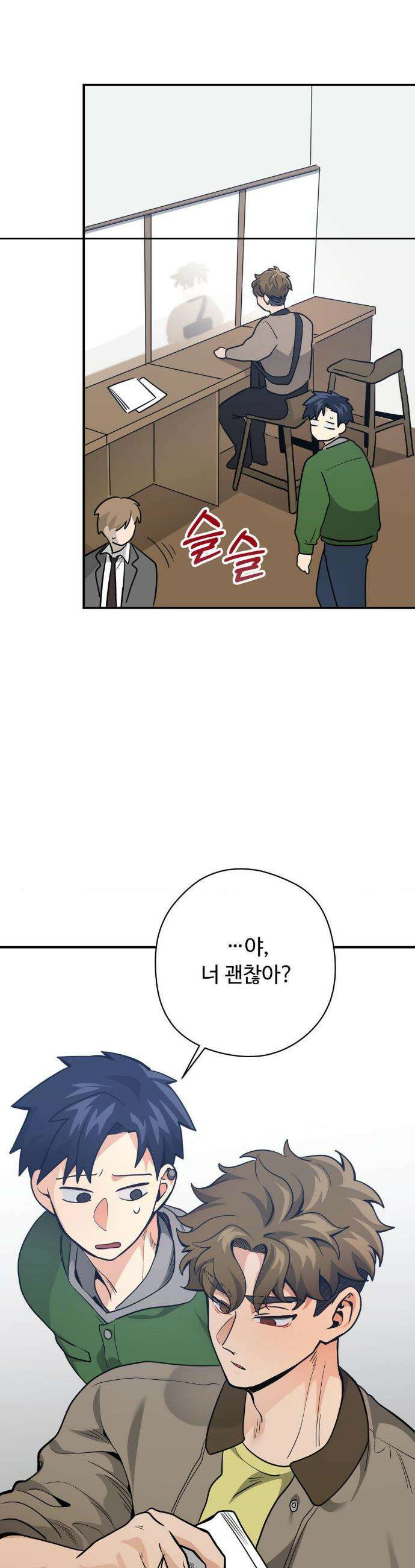 양아치와 스토커 55화 5