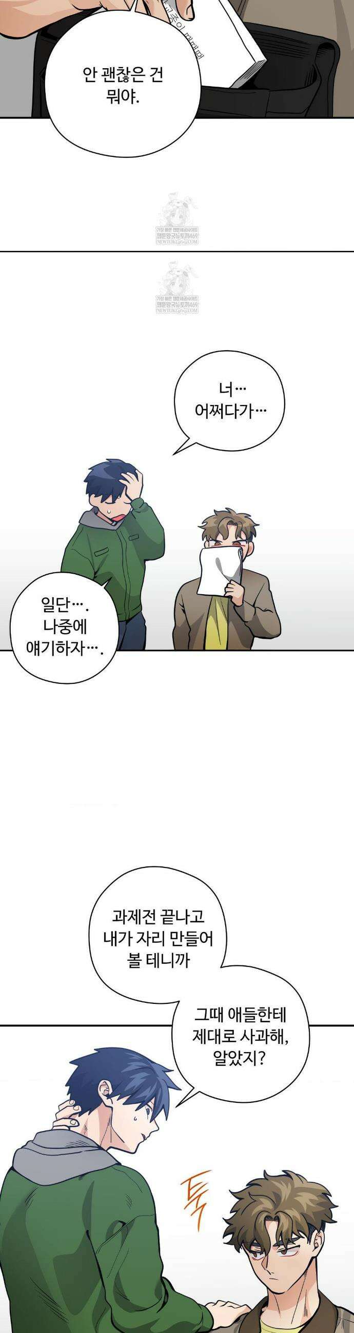 양아치와 스토커 55화 6