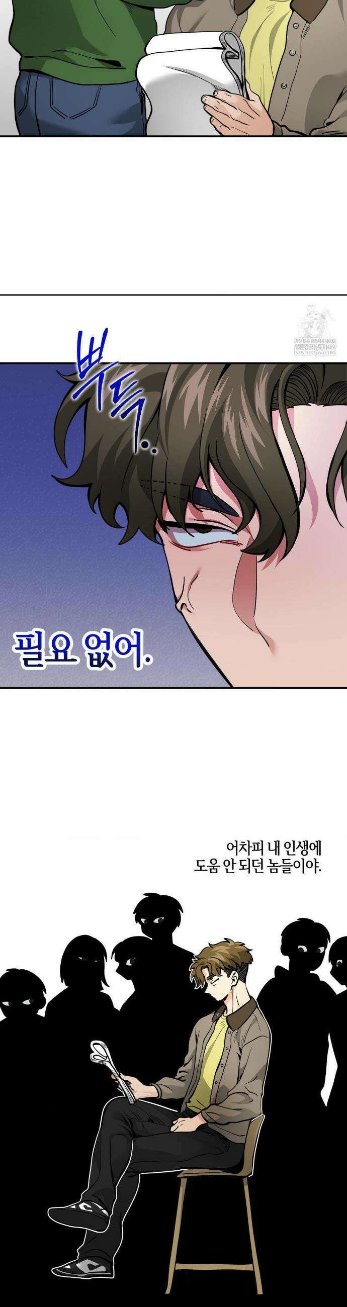 양아치와 스토커 55화 7