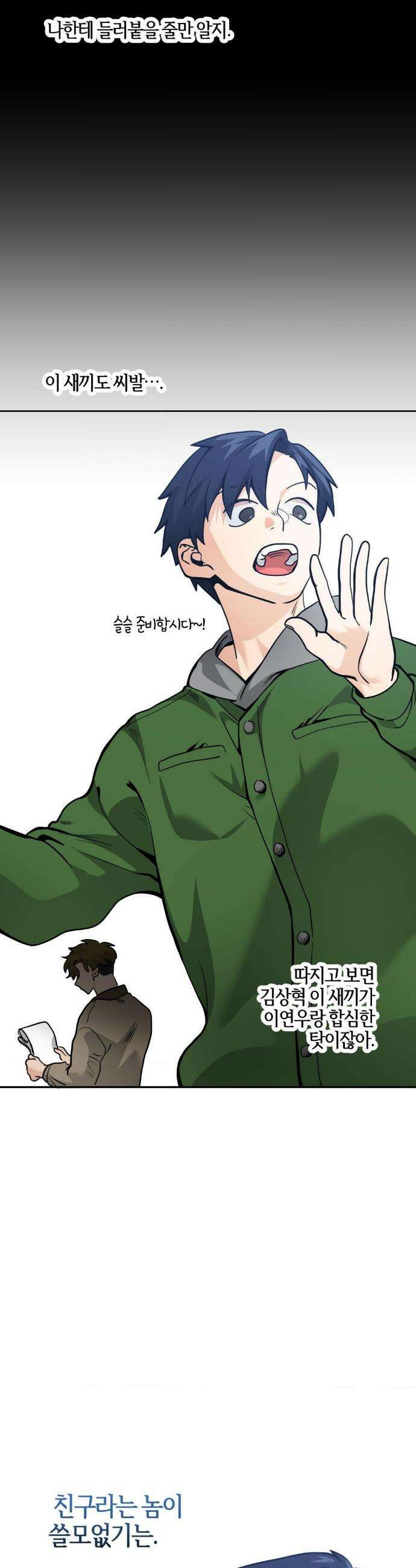양아치와 스토커 55화 8