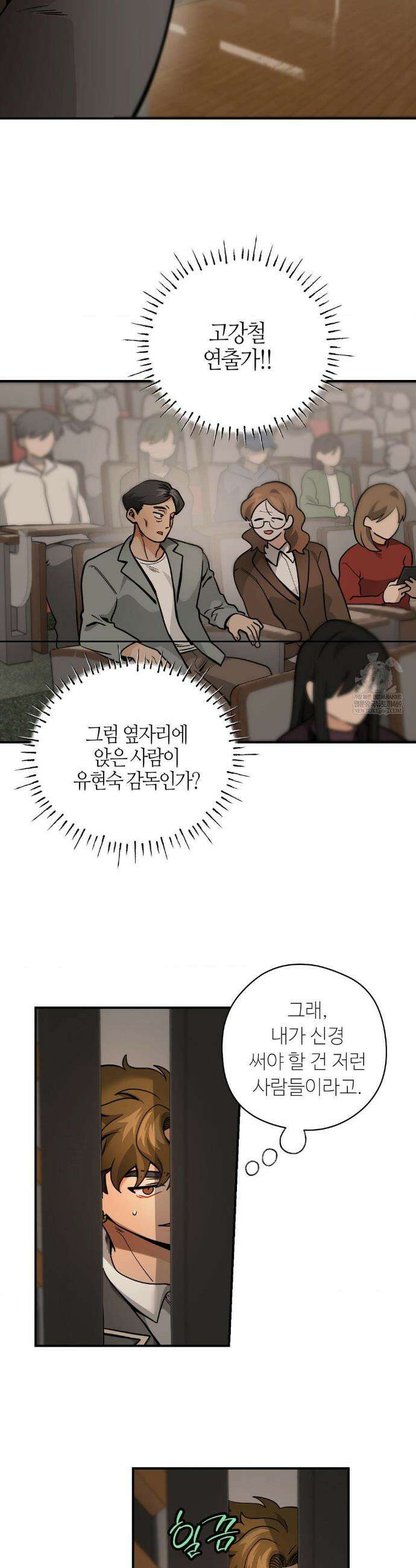 양아치와 스토커 55화 12
