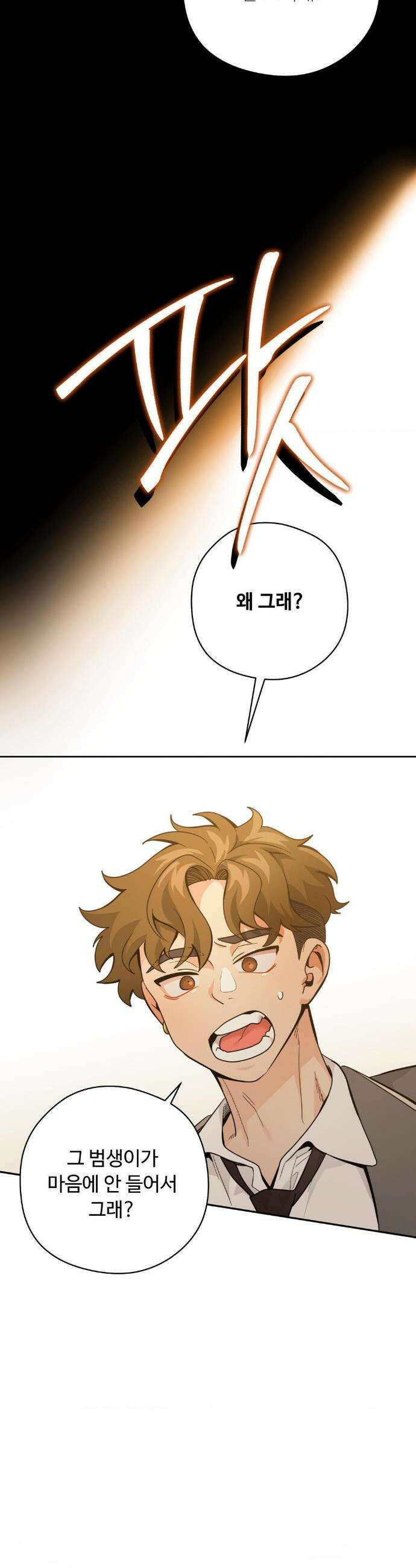 양아치와 스토커 55화 14