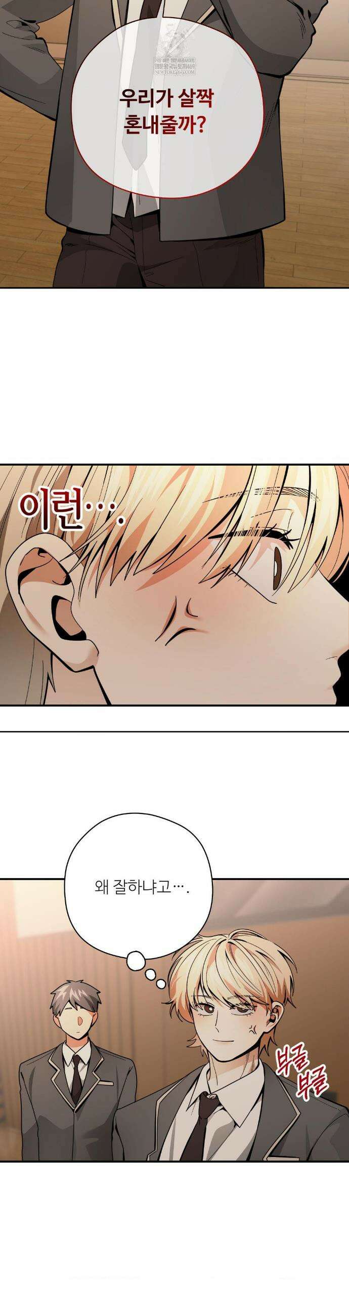 양아치와 스토커 55화 16