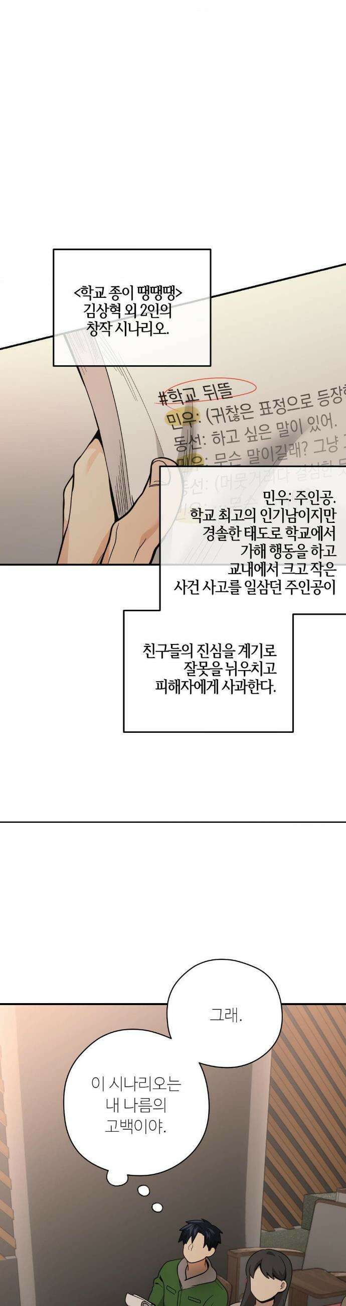 양아치와 스토커 55화 18