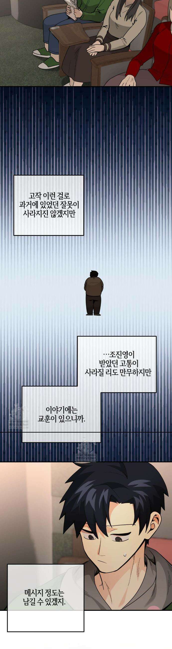 양아치와 스토커 55화 19
