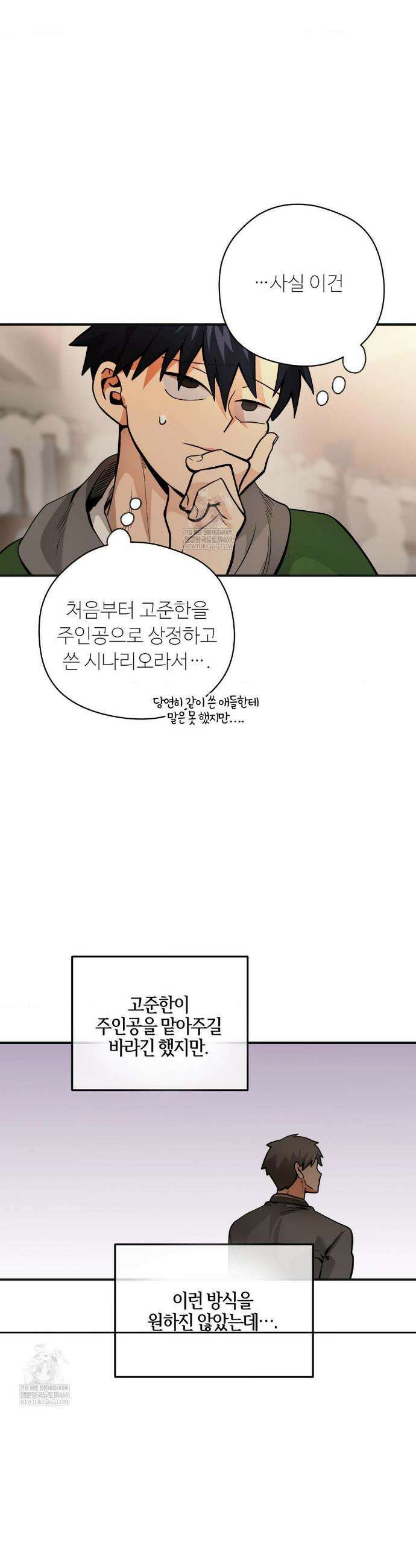 양아치와 스토커 55화 24