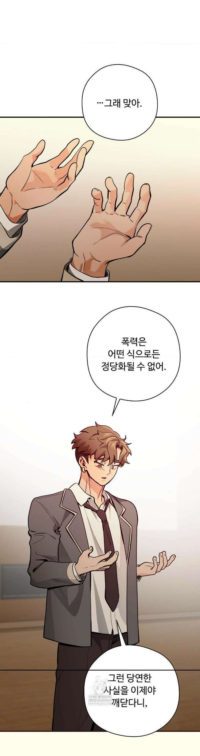 양아치와 스토커 55화 25