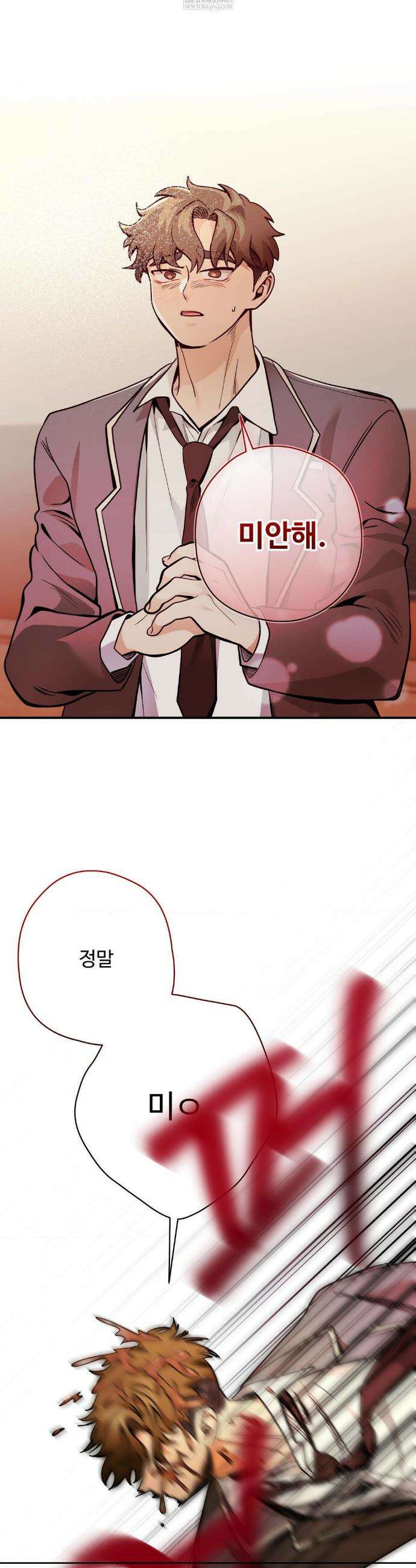 양아치와 스토커 55화 28