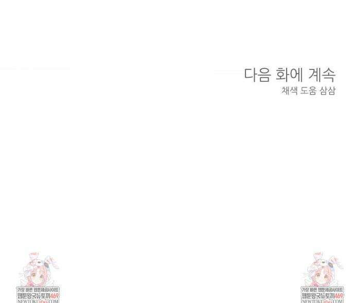 양아치와 스토커 55화 39