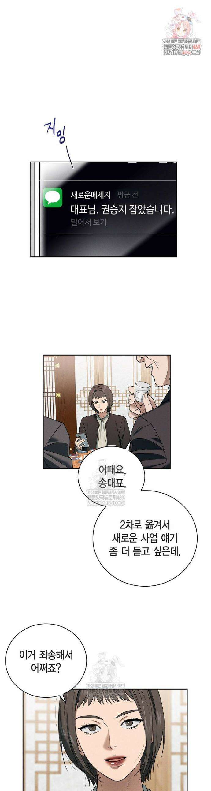낙차 53화 1