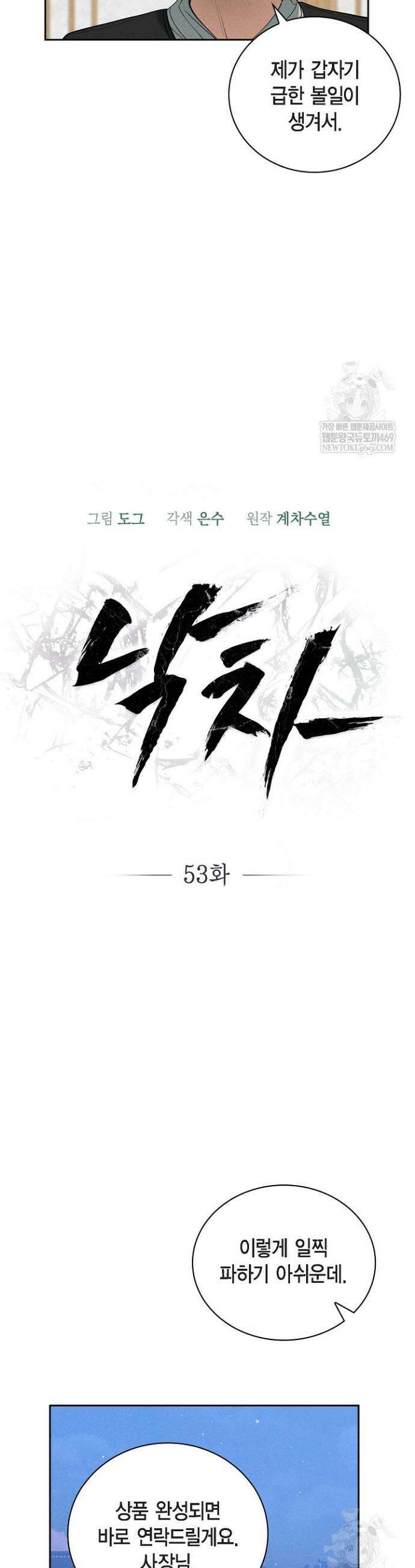 낙차 53화 2