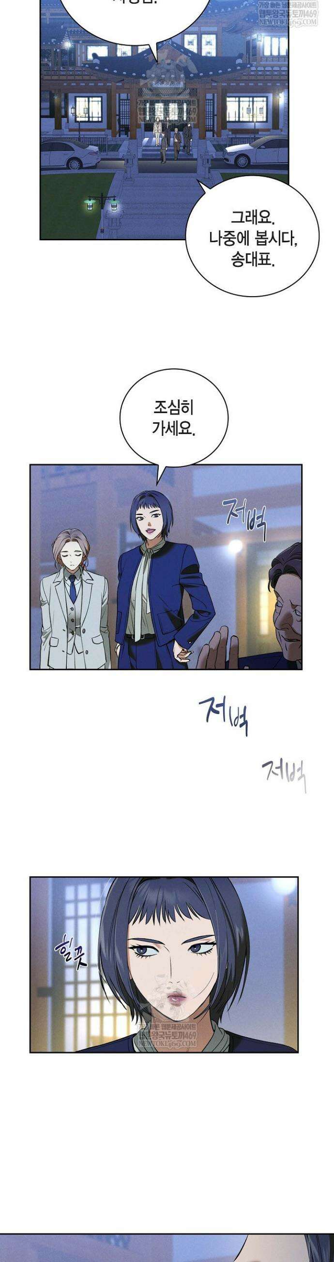 낙차 53화 3