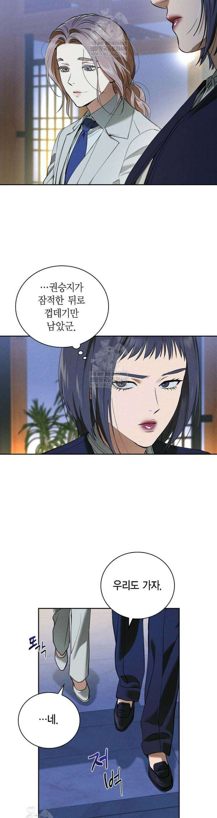 낙차 53화 4