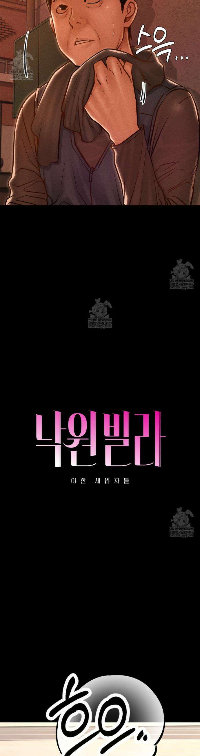 낙원빌라 19화 2