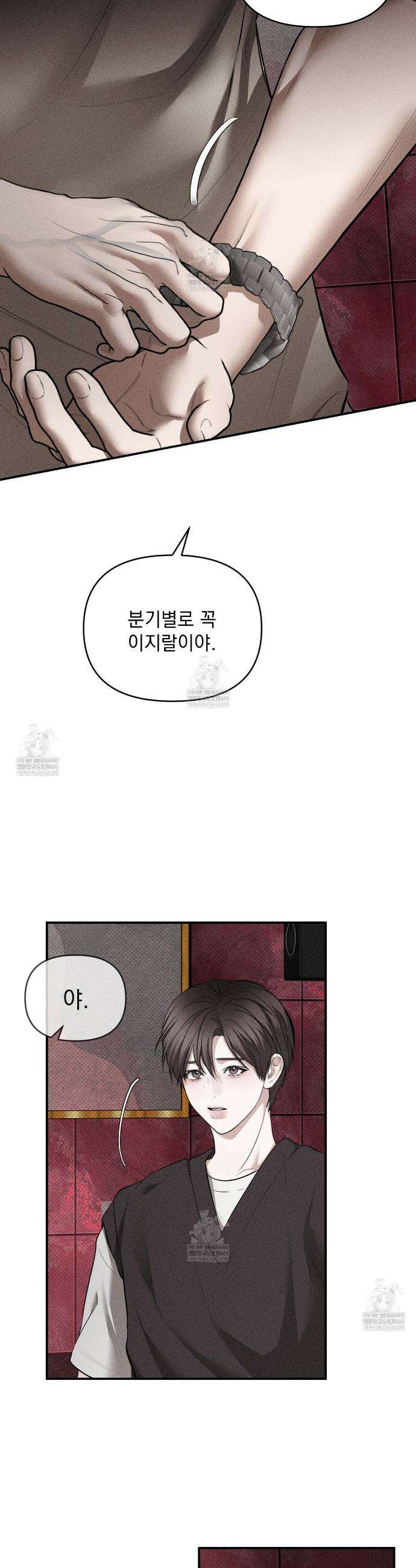 하트 패커 14화 4