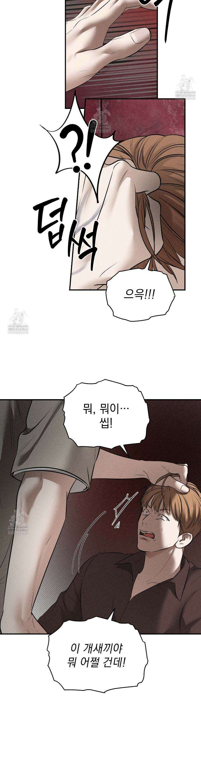하트 패커 14화 6