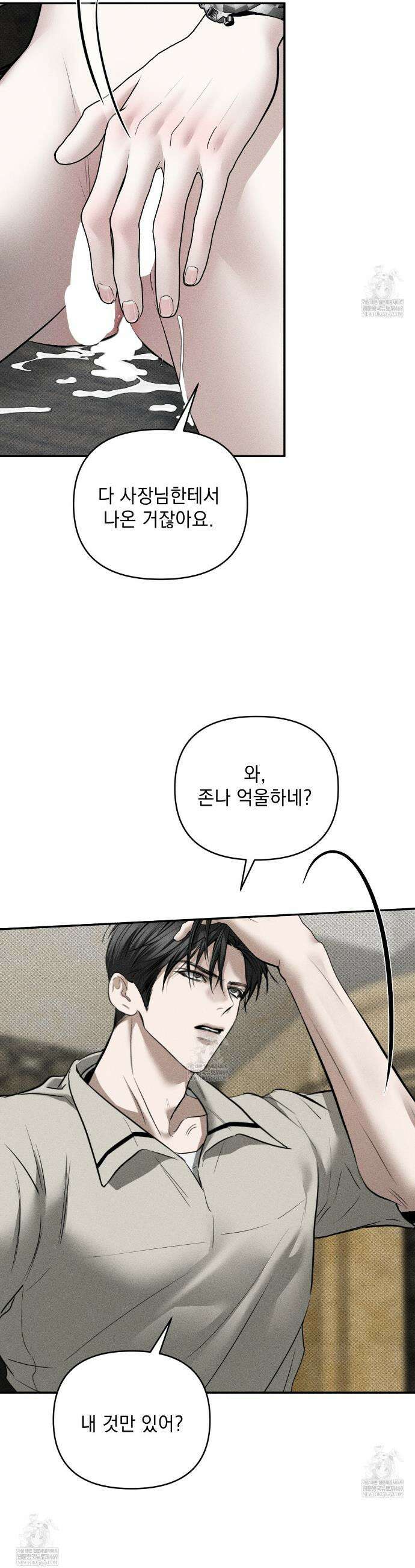 하트 패커 16화 5