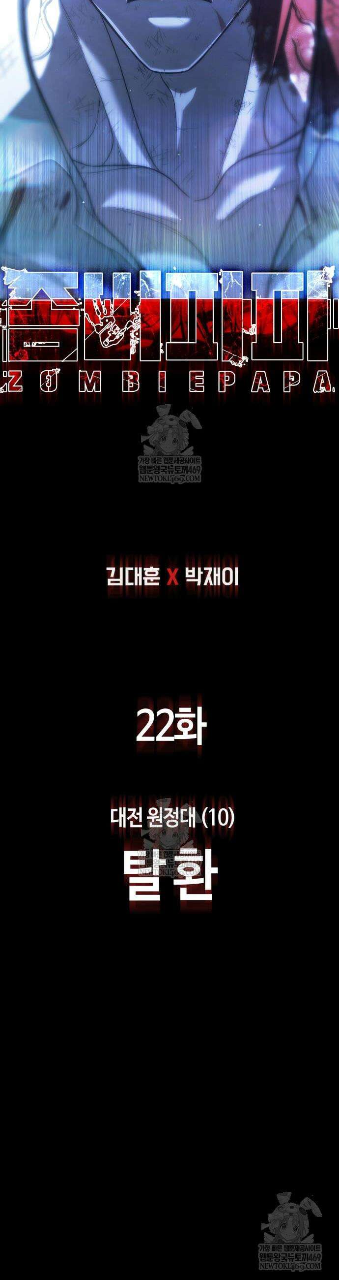 좀비파파 22화 12