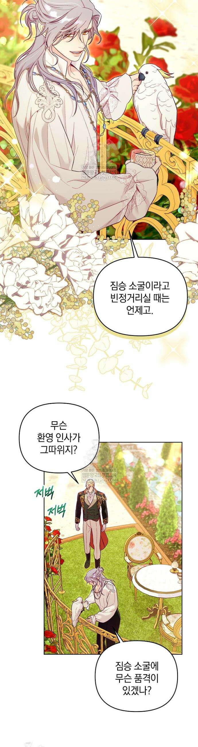 수집가의 새장 [19세 완전판] 3화 4