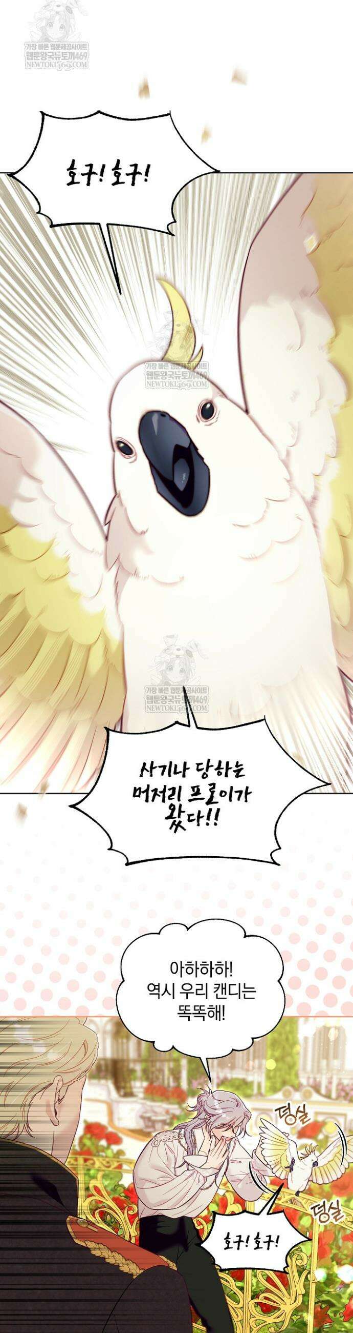 수집가의 새장 [19세 완전판] 3화 5