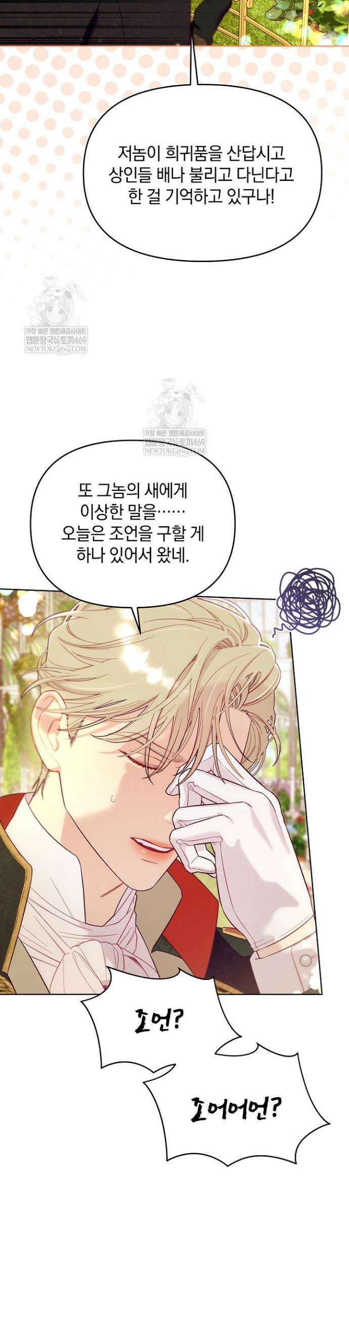 수집가의 새장 [19세 완전판] 3화 6